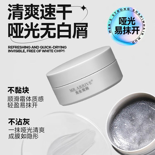 先生驾到FOFY发蜡男士定型清香自然蓬松发胶哑光持续塑型啫喱膏 - 图1