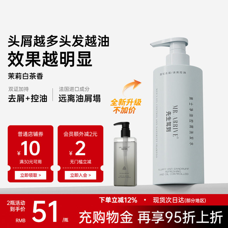 FOFY先生驾到洗发水控油去屑洗发露清爽清洁头皮蓬松男士套装专用