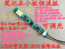  7 inch kit-constant current 14 1 inch 15 light inch liquid crystal notebook lighting tube lcd adjustable LED backlight light strip