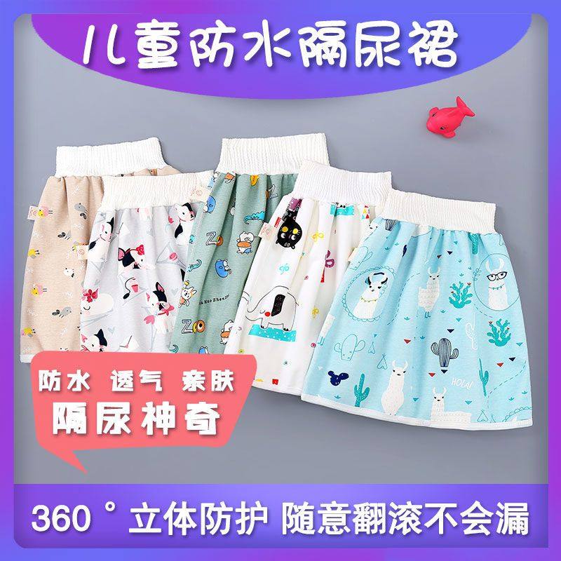 宝宝隔尿裙垫透气防水可洗训练隔尿裤男宝戒尿不湿隔尿神器儿童夏,淘宝优惠券,粉丝福利购,淘宝优惠卷