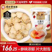 Beijing Tongrentang Northeastern Slices Ginseng Slices White Ginseng 50g Pot Broth Wine Special to Boil Soup Tea Bubble Water