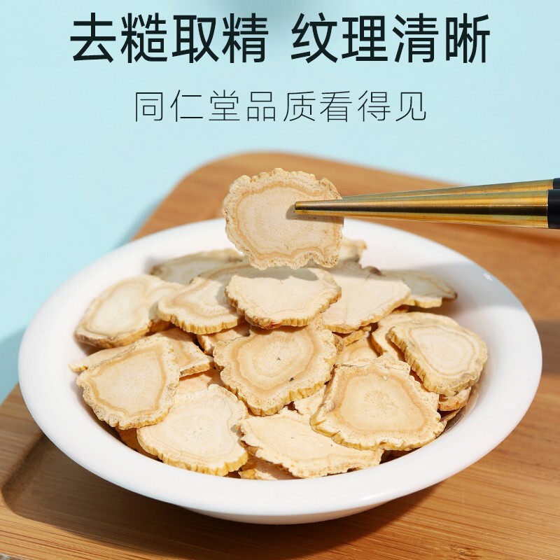 北京同仁堂东北人参片50g煲汤切片 阿里健康大药房人参/园参及其制品