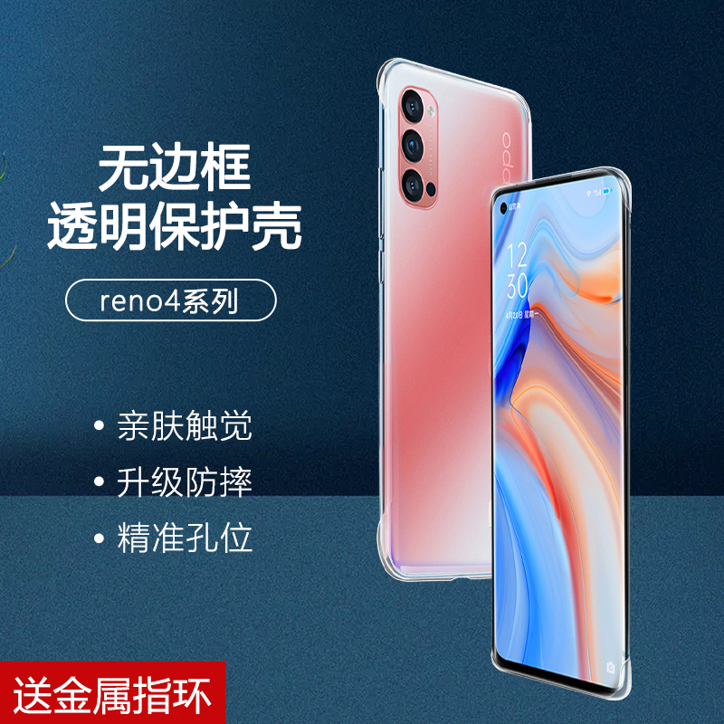 opporeno4手机壳无边框Reno4pro手机套超薄透明散热RENO4男款reno4se新款高级感女款reno4裸机手感por保护壳 - 图3