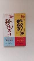 2012 Beijing Bus Sheng Xiao Long Ticket (a pair)