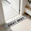 Shoe changing reminder mat, door carpet, anti-slip mat, multi-material, optional size, custom home door mat
