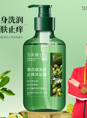 匀美博士青花椒净肤止痒沐浴露深层净肤舒缓保湿沐浴乳改善干燥