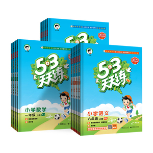 2023新版小学53天天练1-6年级