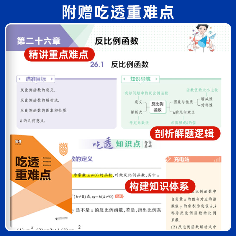 2025秋53五年中考三年模拟九年级上下册语文数学英语物理化学道德与法治历史人教版5年中考3年模拟初三9年级同步练习全一册曲一线