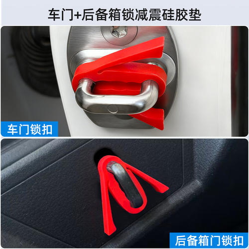 汽车泄力臂硅胶门锁扣保护套车门锁减震缓冲胶垫防撞贴静音防护罩 - 图3