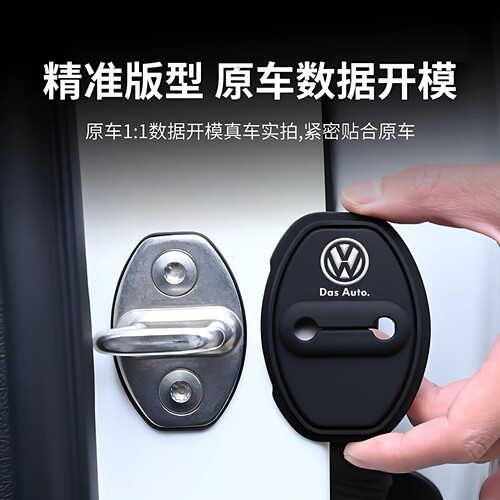 汽车门锁保护盖防撞防刮保护胶垫防锈缓冲静音垫车内配件防尘装饰 - 图1