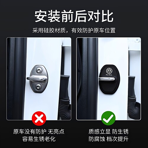 汽车门锁保护盖防撞防刮保护胶垫防锈缓冲静音垫车内配件防尘装饰 - 图2