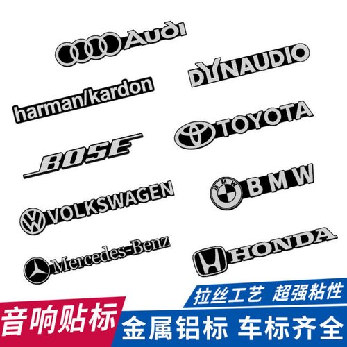汽车音响车标贴装饰贴喇叭音箱中控台贴片汽车内饰个性改装车标贴 - 图0