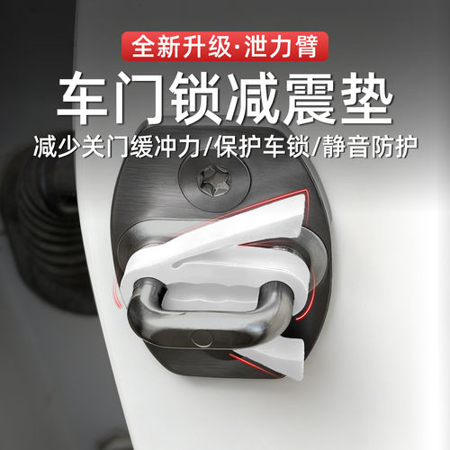 汽车泄力臂硅胶门锁扣保护套车门锁减震缓冲胶垫防撞贴静音防护罩 - 图1