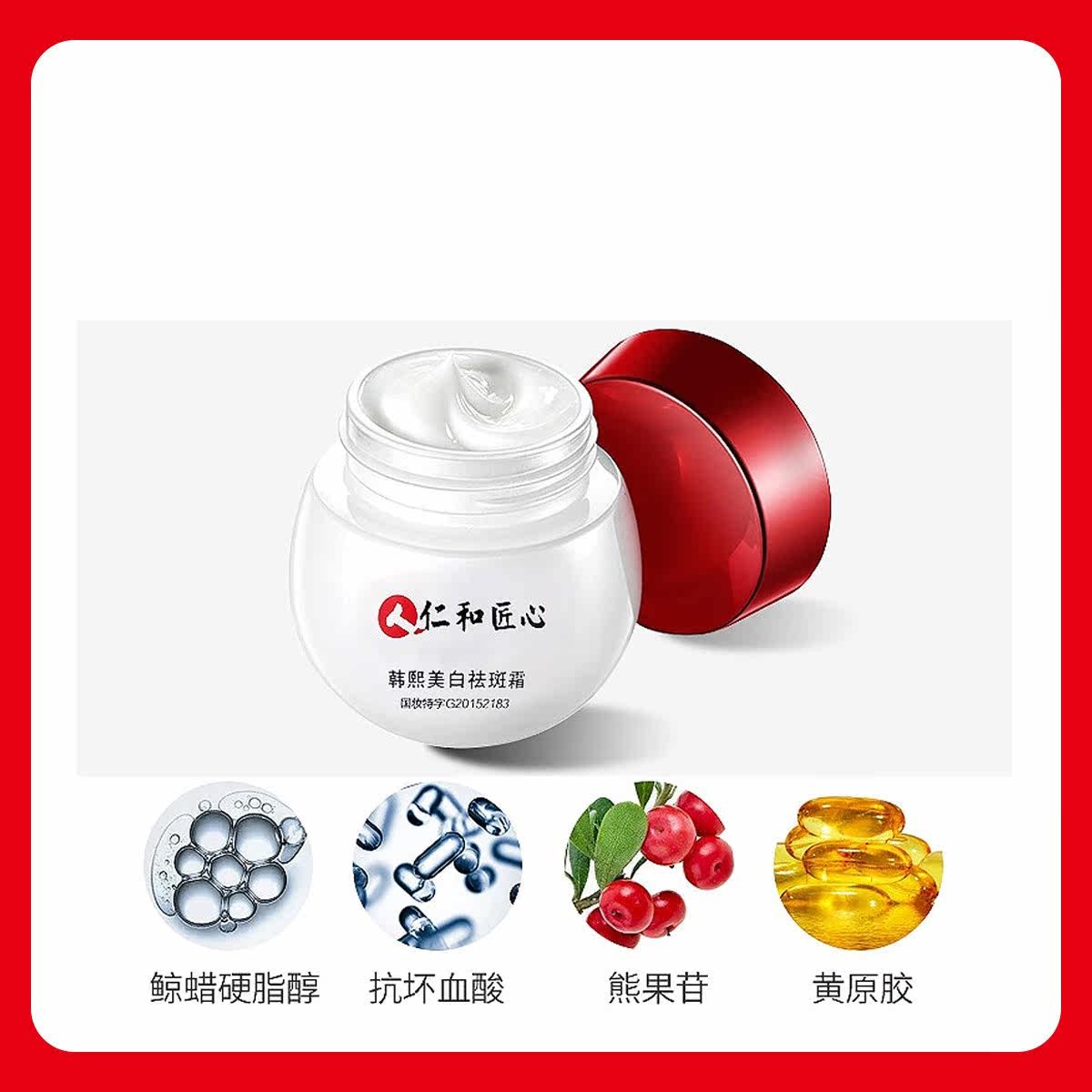 仁和匠心可配祛斑霜烟酰胺祛斑套盒 小半生乳液/面霜