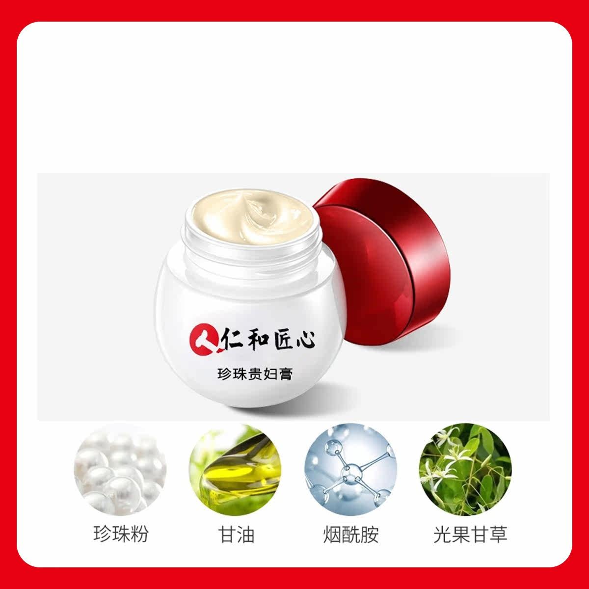 仁和匠心可配祛斑霜烟酰胺祛斑套盒 小半生乳液/面霜