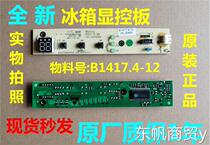 Apply merling fridge B1417 4-2 display board display light board computer board key board control board bargaining