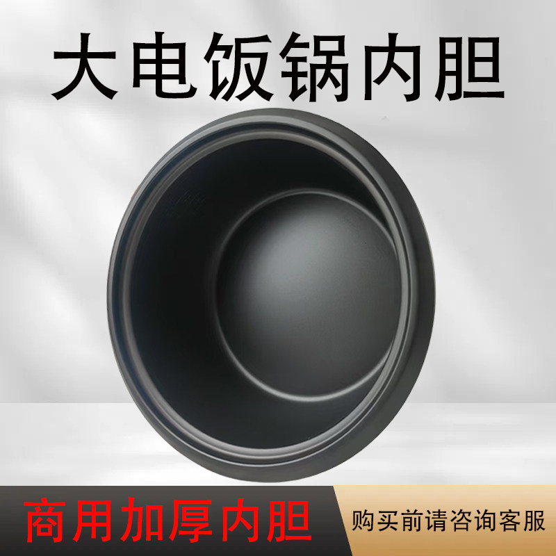 电饭锅内胆通用三角牌商用电饭煲大内胆锅盖加厚不粘通用配件大全,淘宝优惠券,粉丝福利购,淘宝优惠卷