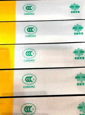 拖拉机白黄反光条农机车反光贴夜间警示防撞装饰反光纸反光标志识