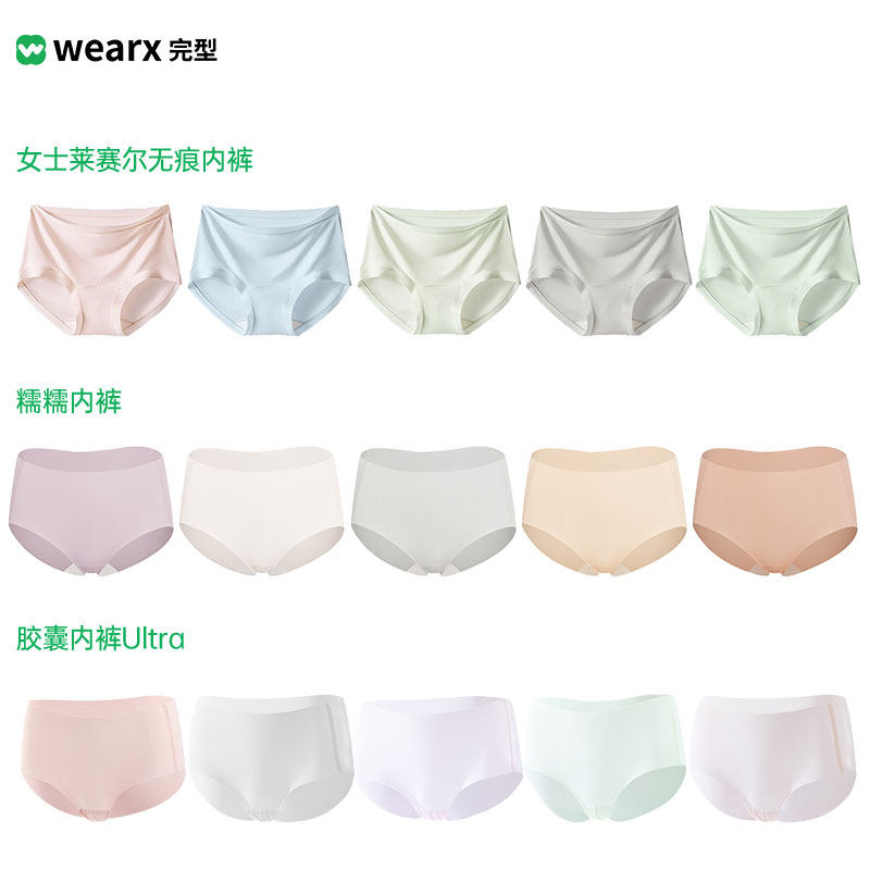 【 三胞胎推荐】 WEARX完型-速干无痕透气内裤女士抗菌易清洗内裤 - 图3