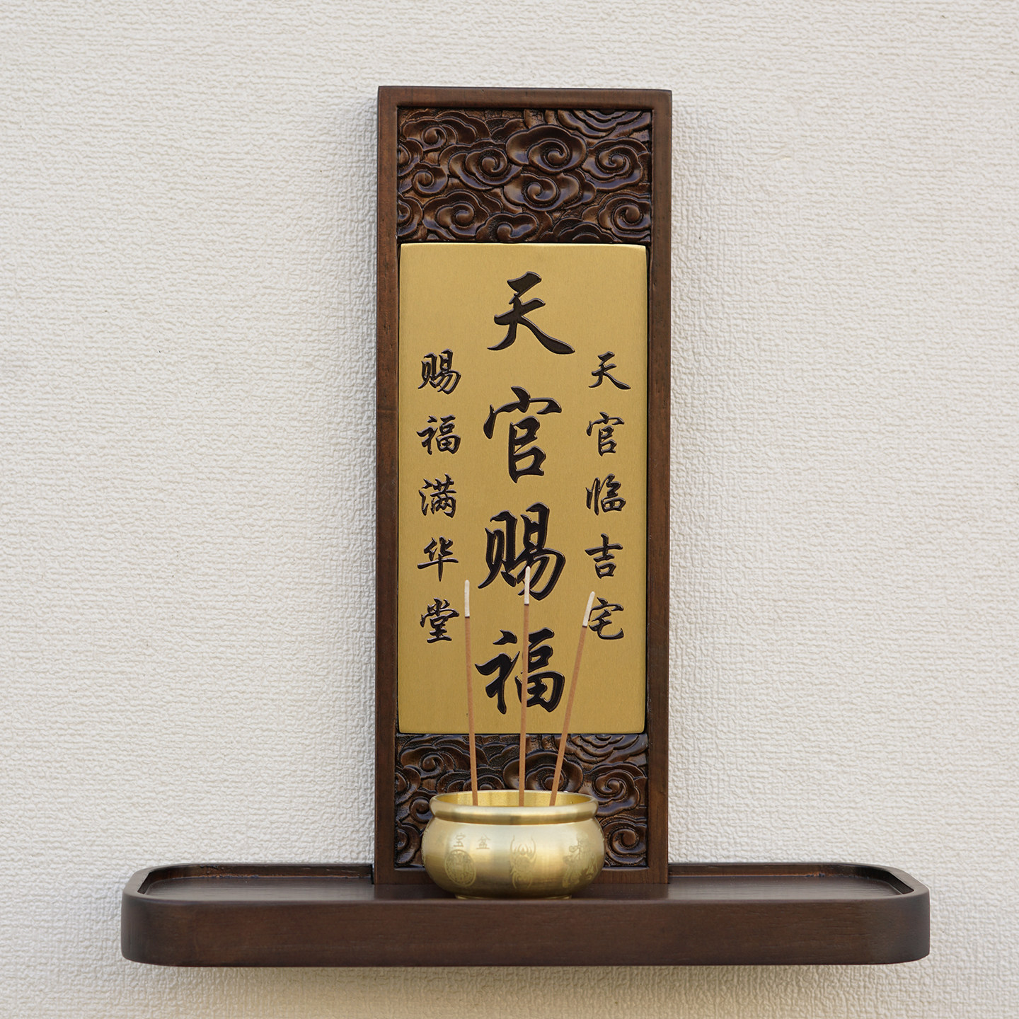 铜趣香炉神位贴护宅天官赐福定福灶君土地门神贴乔迁新居装饰摆件,淘宝优惠券,粉丝福利购,淘宝优惠卷