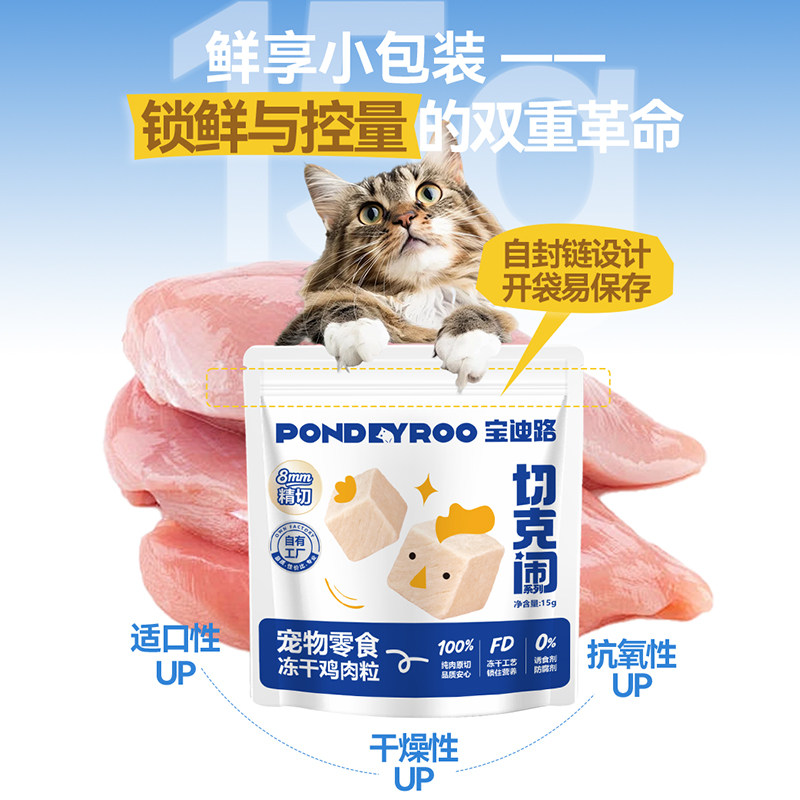 【新品】宝迪路冻干鸡肉粒猫零食猫咪宠物冻干鸡胸肉营养健康零食,淘宝优惠券,粉丝福利购,淘宝优惠卷