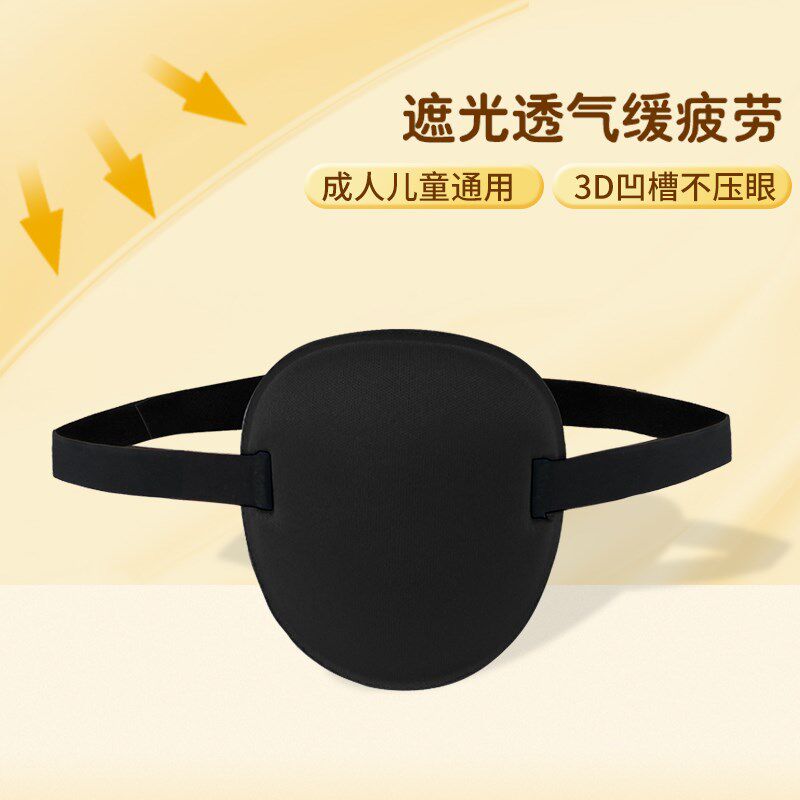  博睿贺单眼眼罩