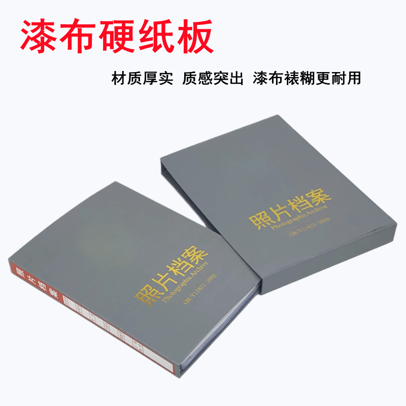 1本包邮灰色照片档案盒册 5寸6寸7寸9寸活页透明档案相册资料盒照片收纳盒红色新标准光盘档案册定制订做烫金 - 图1