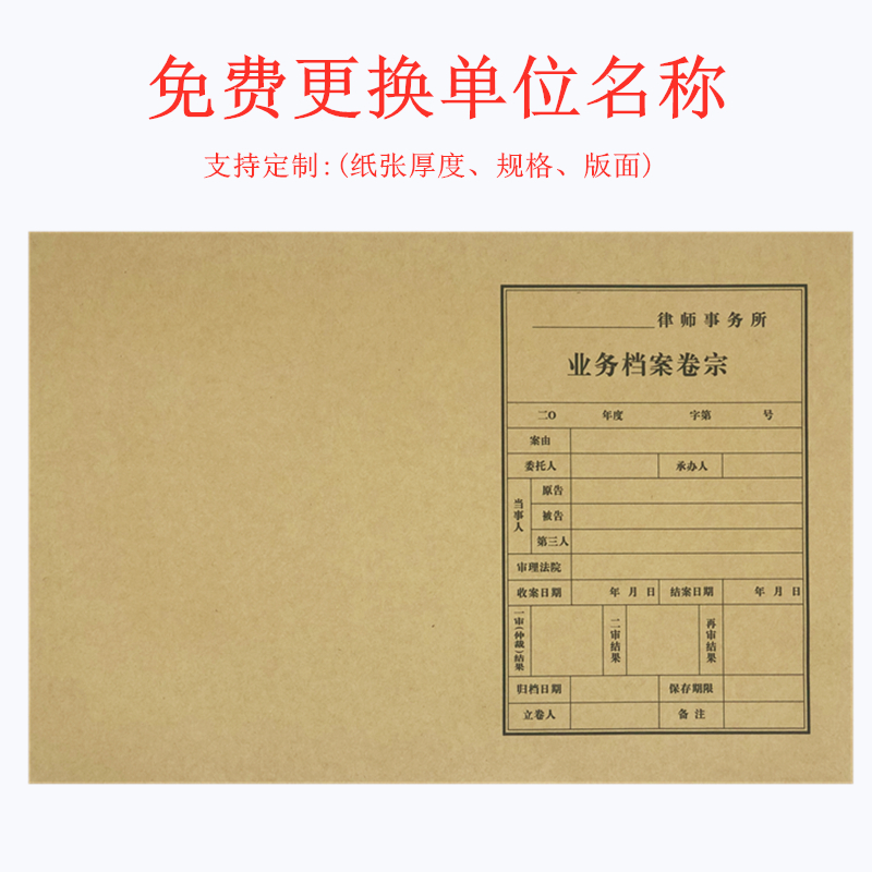 100套包邮A4牛皮纸档案封面封皮卷内备考表文档文件袋合同档案袋律师事务所业务非诉讼事件卷宗装订凭证封面 - 图0