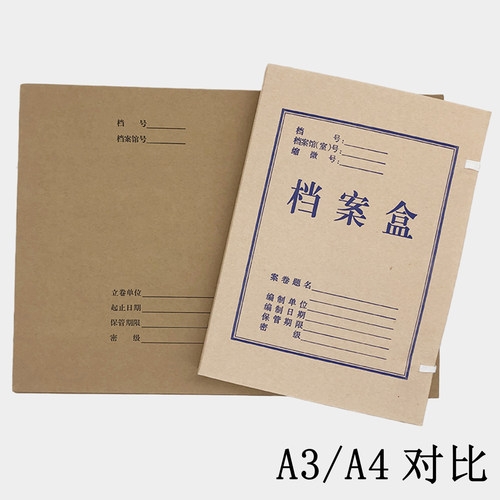 10只装A3大容量会计科技档案盒3/5CM进口无酸纸加厚牛皮纸工程文件盒基建资料盒图纸盒支持定制印刷 - 图2