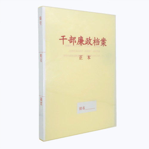 10只装新标准干部廉政档案盒PP塑料干部廉政文件夹A4干部人事廉政档案盒档案夹档案盒35mm纸质可定制订做 - 图3