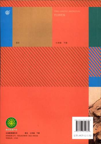 旧版六三制语文7七年级下册初一义务教育教科书初中课本教材人教版人民教育出版社包邮 - 图3