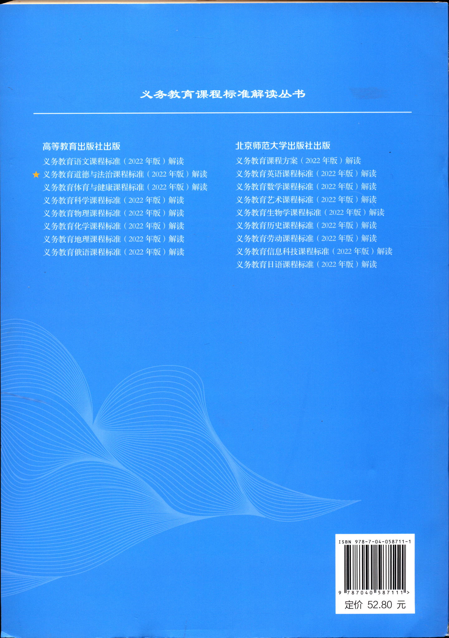 义务教育道德与法治课程标准2022年版解读 - 图3
