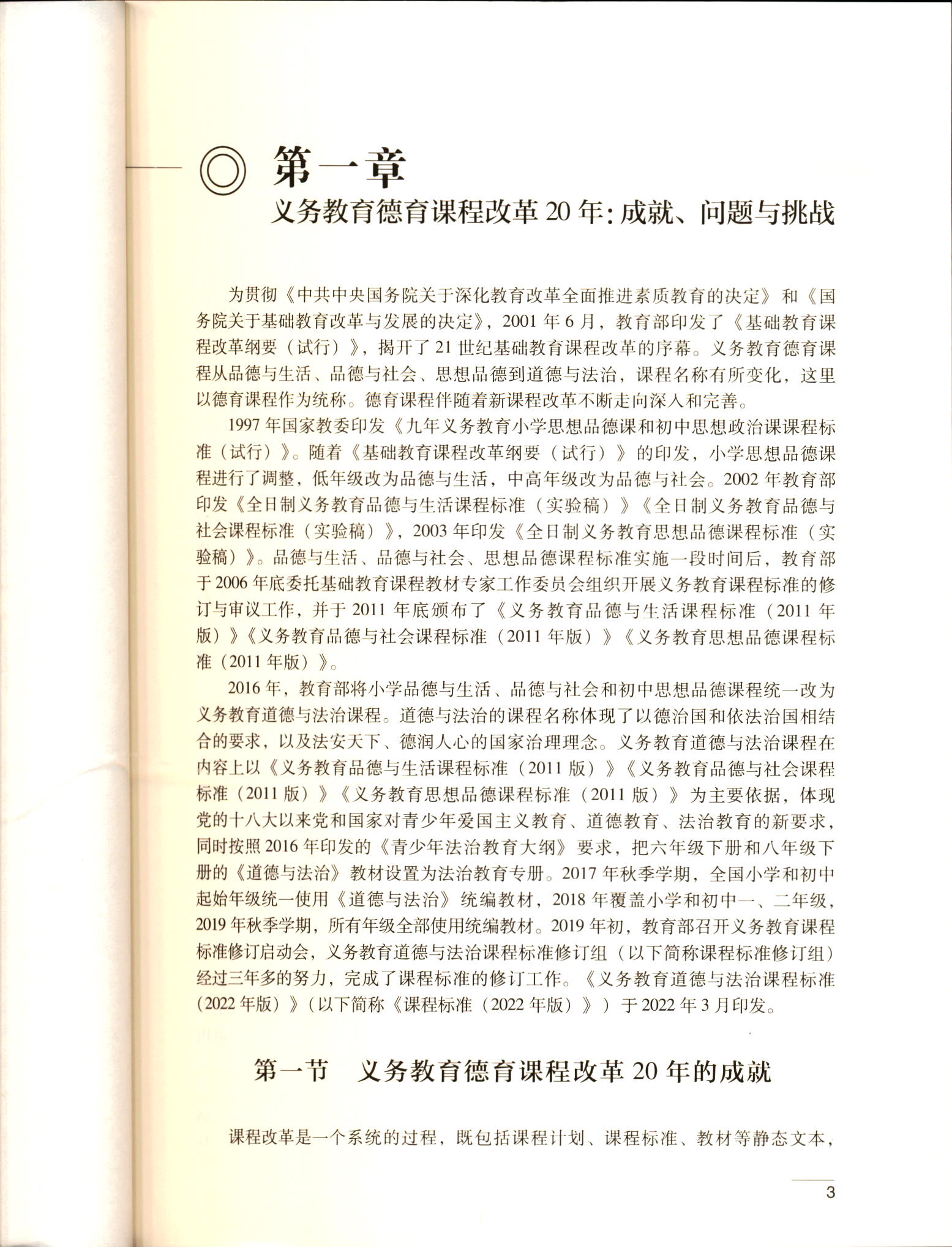 义务教育道德与法治课程标准2022年版解读 - 图2