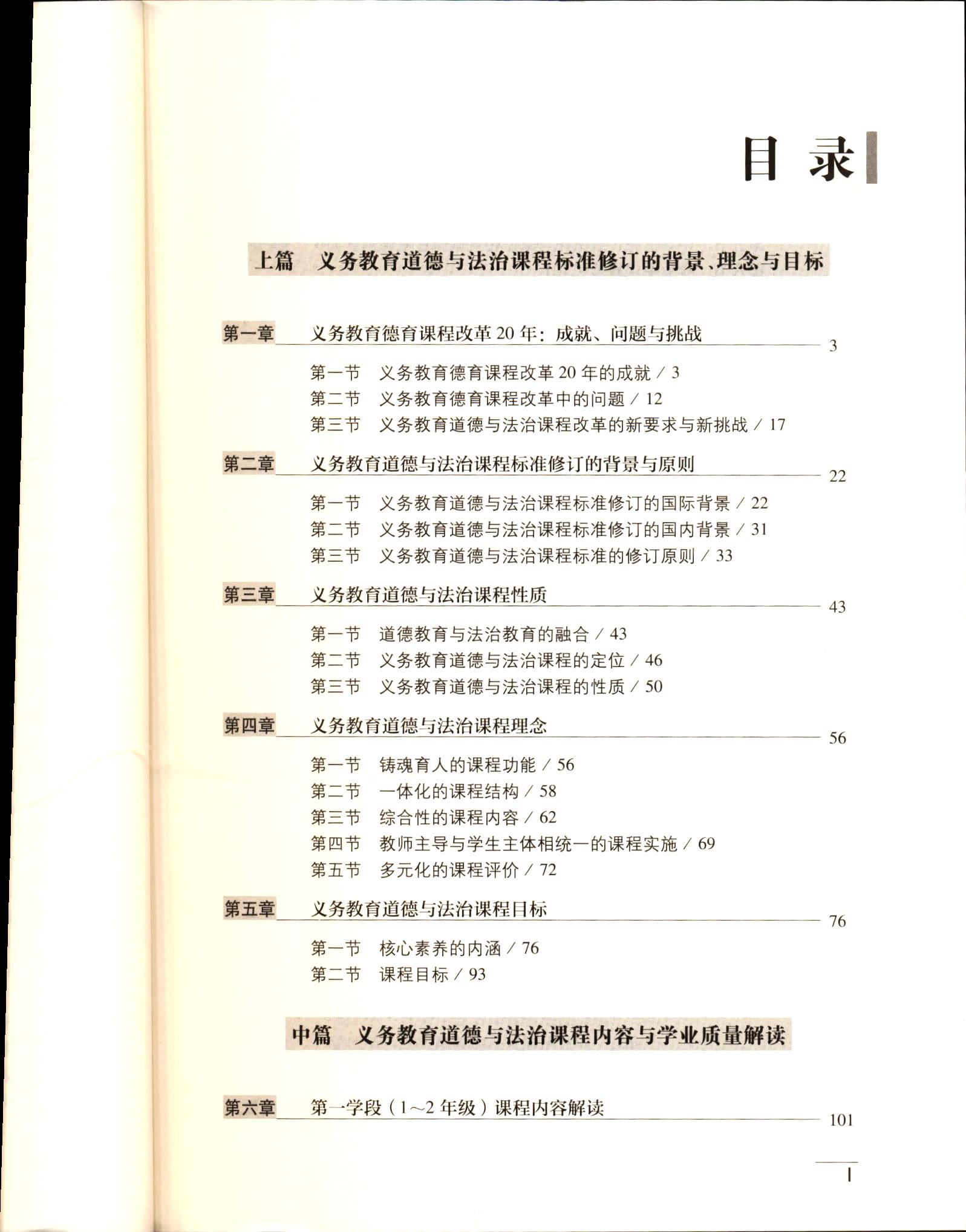 义务教育道德与法治课程标准2022年版解读 - 图1