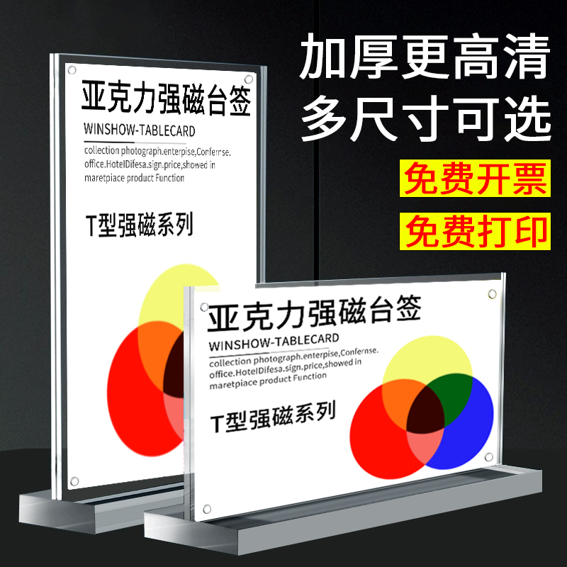 台签展示牌桌面展示架磁吸牌a4强磁台牌B5水晶亚克力台卡桌牌立牌双面透明桌签菜单A5磁性广告水牌A3摆台定制 - 图0