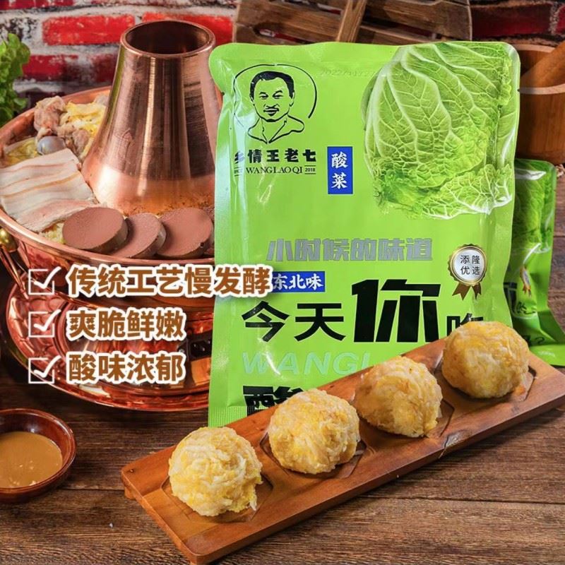 酸菜东北正宗酸菜商用包饺子包子馅纯正富牛牛东北酸菜乡情王老七 - 图0