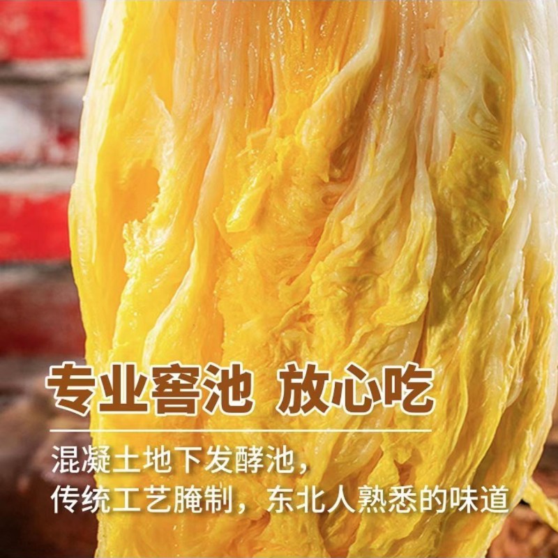 酸菜东北正宗酸菜商用包饺子包子馅纯正富牛牛东北酸菜乡情王老七 - 图3