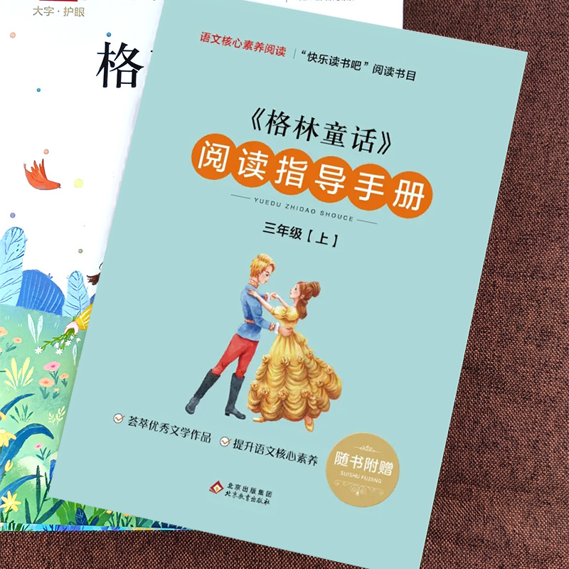 【四川专版】快乐读书吧三年级上册全套3册稻草人格林童话安徒生童话非必读课外阅读书目老师推荐正版小学童话寓言故事书经典名著