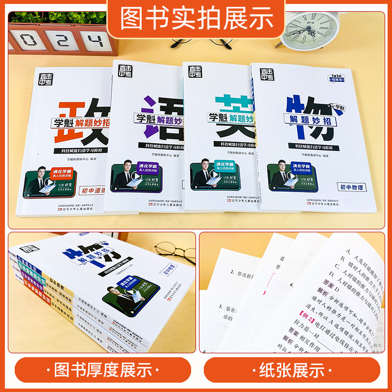 2024版学魁榜解题妙招初中七八九年级全一册通用母题清单直击中考语文英语生物理化学数学政治历史地理古诗现代文阅读理解专项训练