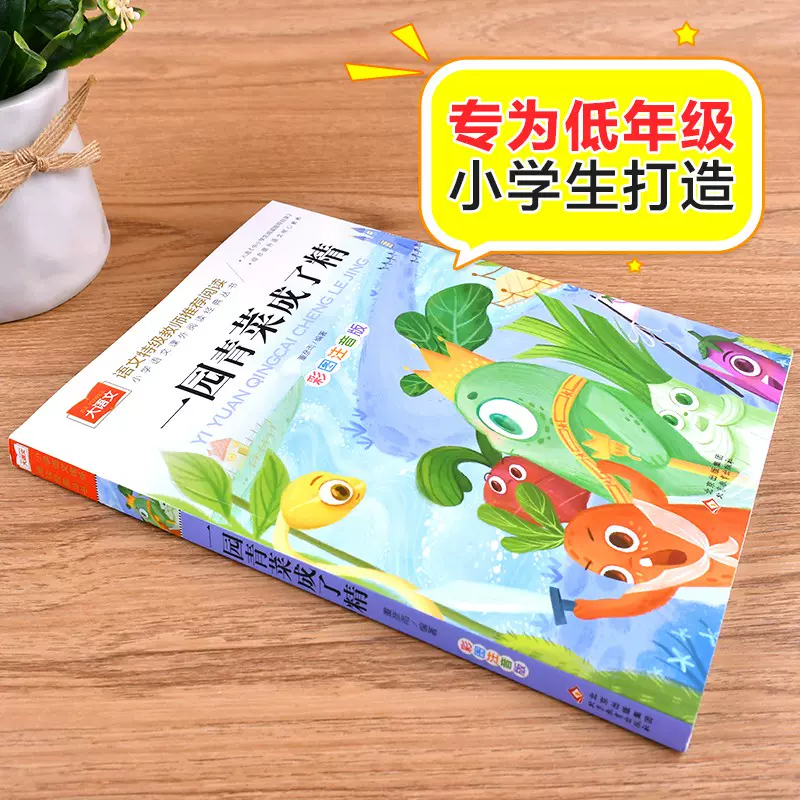 【四川专版】和大人一起读一年级上册全套4册彩图注音版正版小学生快乐读书吧1年级人教版非必读课外书儿童文学老师推荐经典故事书