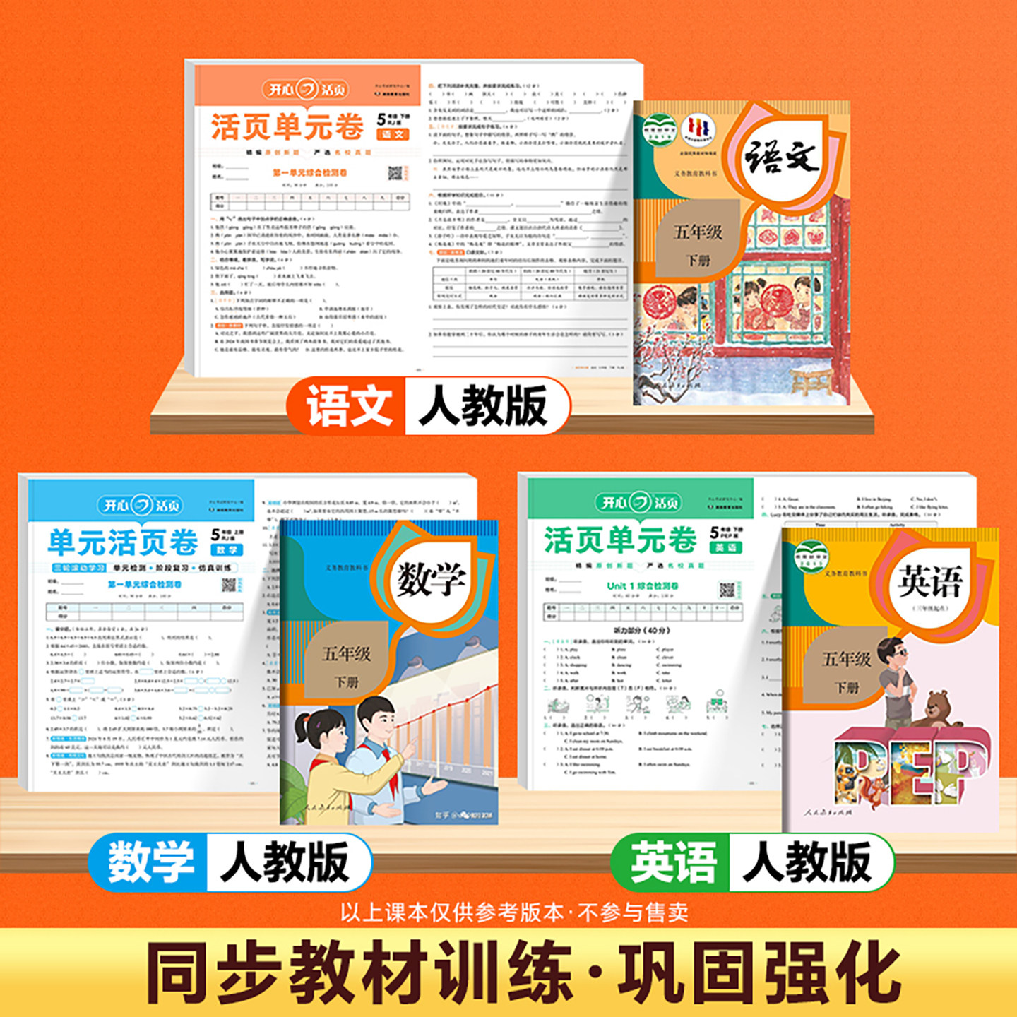 2026版开心活页单元卷一二四五六三年级上下册语文数学英语人教版北师版苏教版单元测试同步训练培优期中末冲刺复习试卷测试卷全套