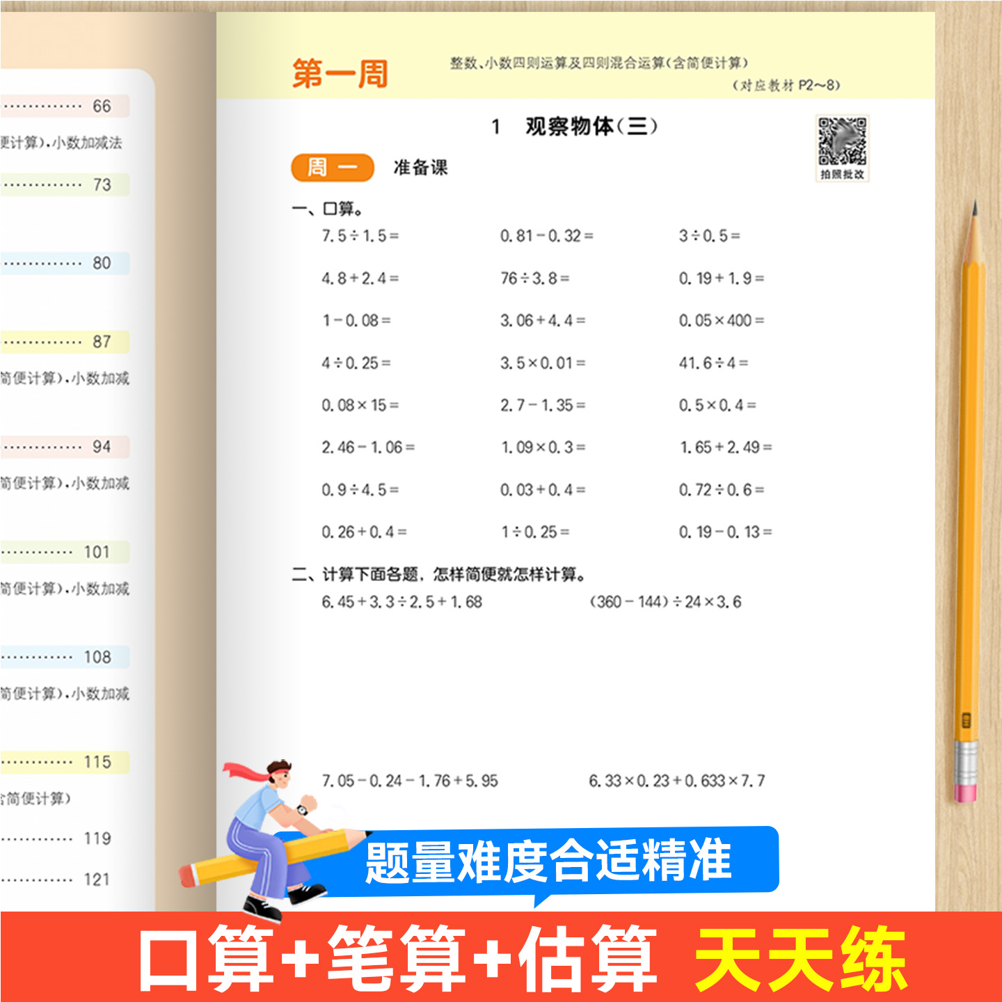 2025版计算能手一年级二年级三四五六年级上下册人教版北师版西师版苏教版小学数学计算小达人计算高手口算题卡天天练同步专项训练