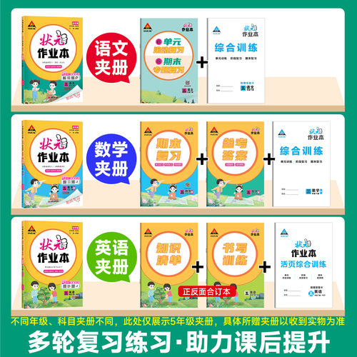 2026版状元作业本一二四五六三年级上下册小学语文数学英语人教版北师大版状元笔记教材同步训练习册提优课时作业本天天练一课一练 - 图0