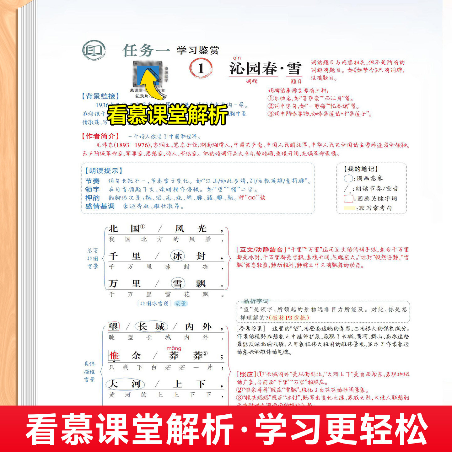 2026版初中状元语文笔记七八九年级上下册数学英语人教版状元大七彩课堂随堂学霸笔记课本预习手写笔记初一二初三教材帮完全解读析