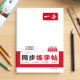 2026 version of a junior high school synchronous practice of calligraphy and English