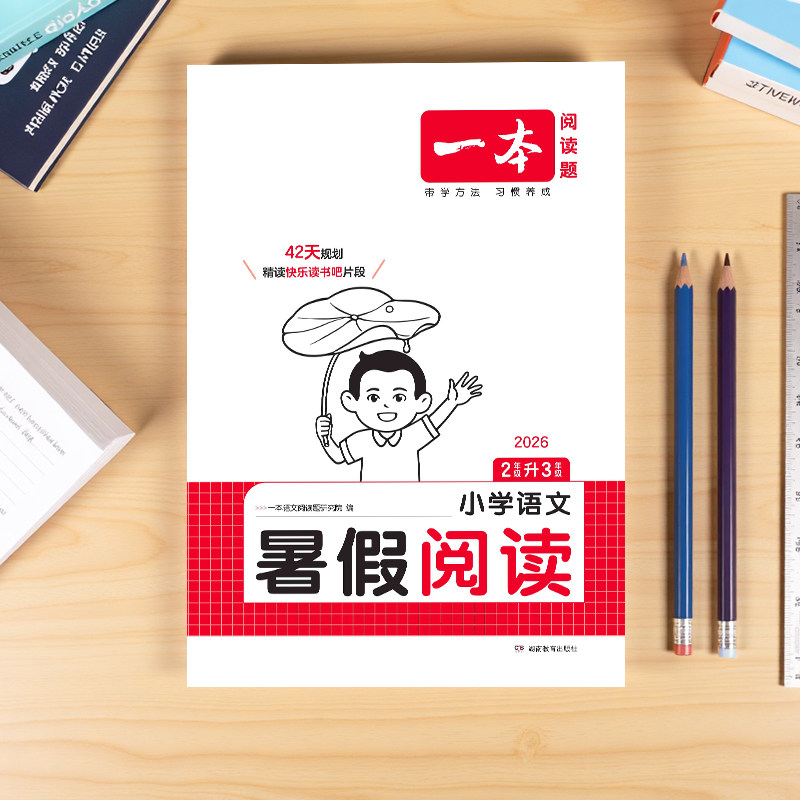 2025版一本寒假阅读口算练字帖一二四五六三年级上册语文数学人教版寒假衔接教材学霸寒假作业寒假预复习一本通阅读理解专项训练书