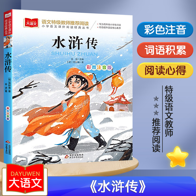 【四川专版】快乐读书吧三年级下册全套3册非必读课外书伊索寓言中国古代寓言故事老师推荐正版小学生经典阅读克雷洛夫寓言故事书