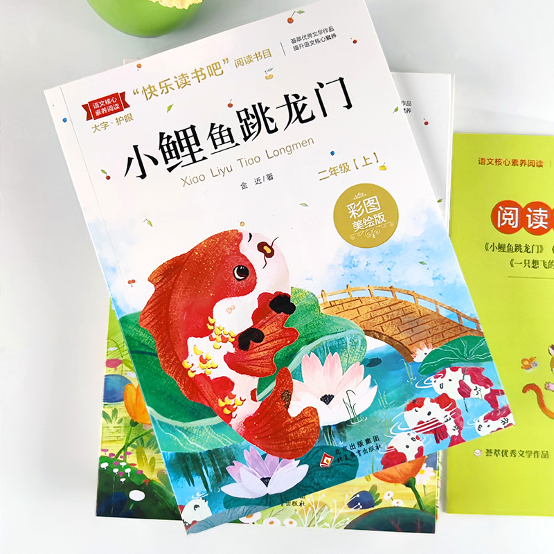 【新疆包邮】快乐读书吧二年级上册全套5册注音版鲤鱼跳龙门歪脑袋木头桩孤独的小螃蟹小狗的小房子一只想飞的猫非必读课外阅读书