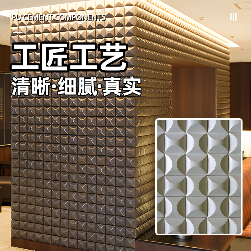 pu肌理板3D立体板pu几何板构件砖外墙板软包网红背景墙防水防晒 - 图0