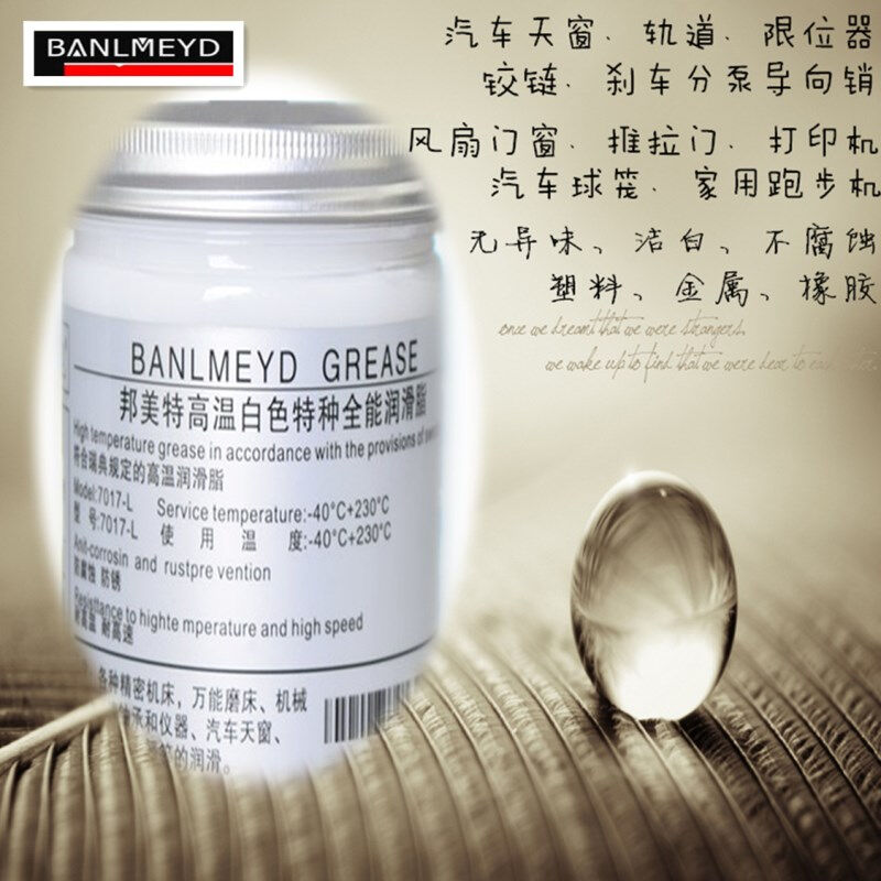 BANLMEYD邦美特高温白色润滑脂汽车天窗车门铰链限位器球头4S用家 - 图1